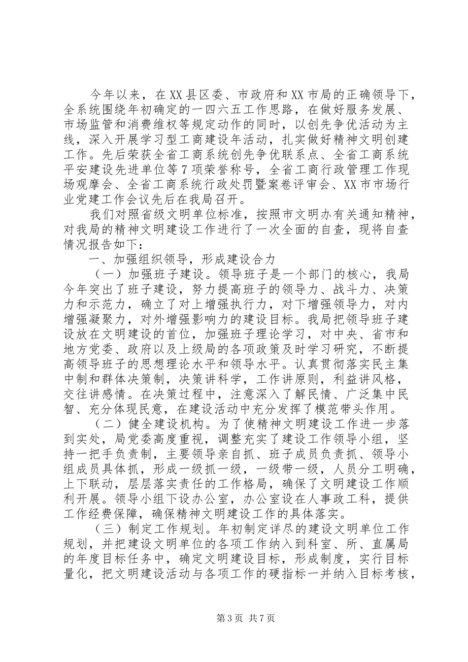 省级文明村自查报告 _第3页