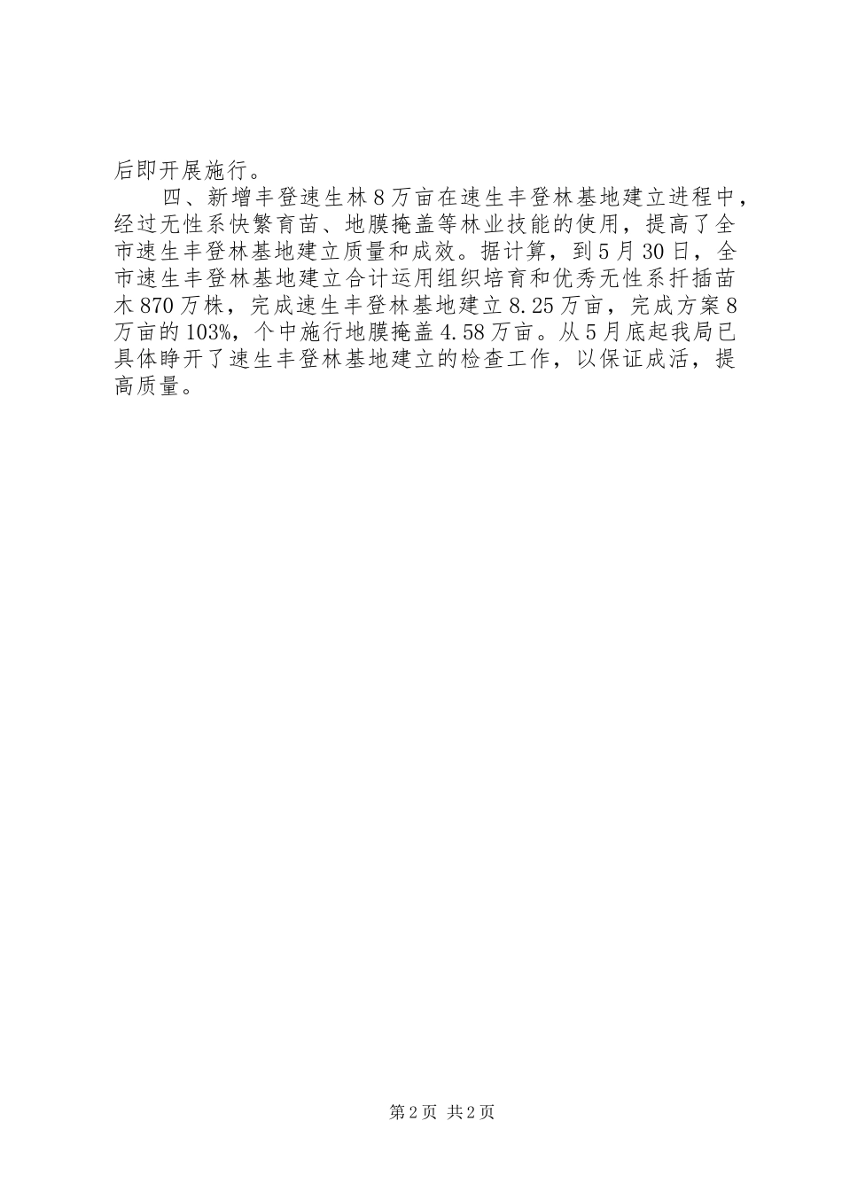 园林管理局惠民行动进展情况汇报 _第2页