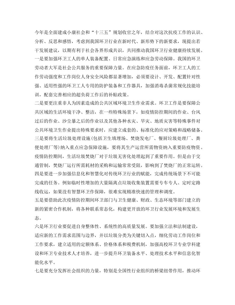 《安全管理环保》之疫情防控下环卫行业发展的新思考 _第2页