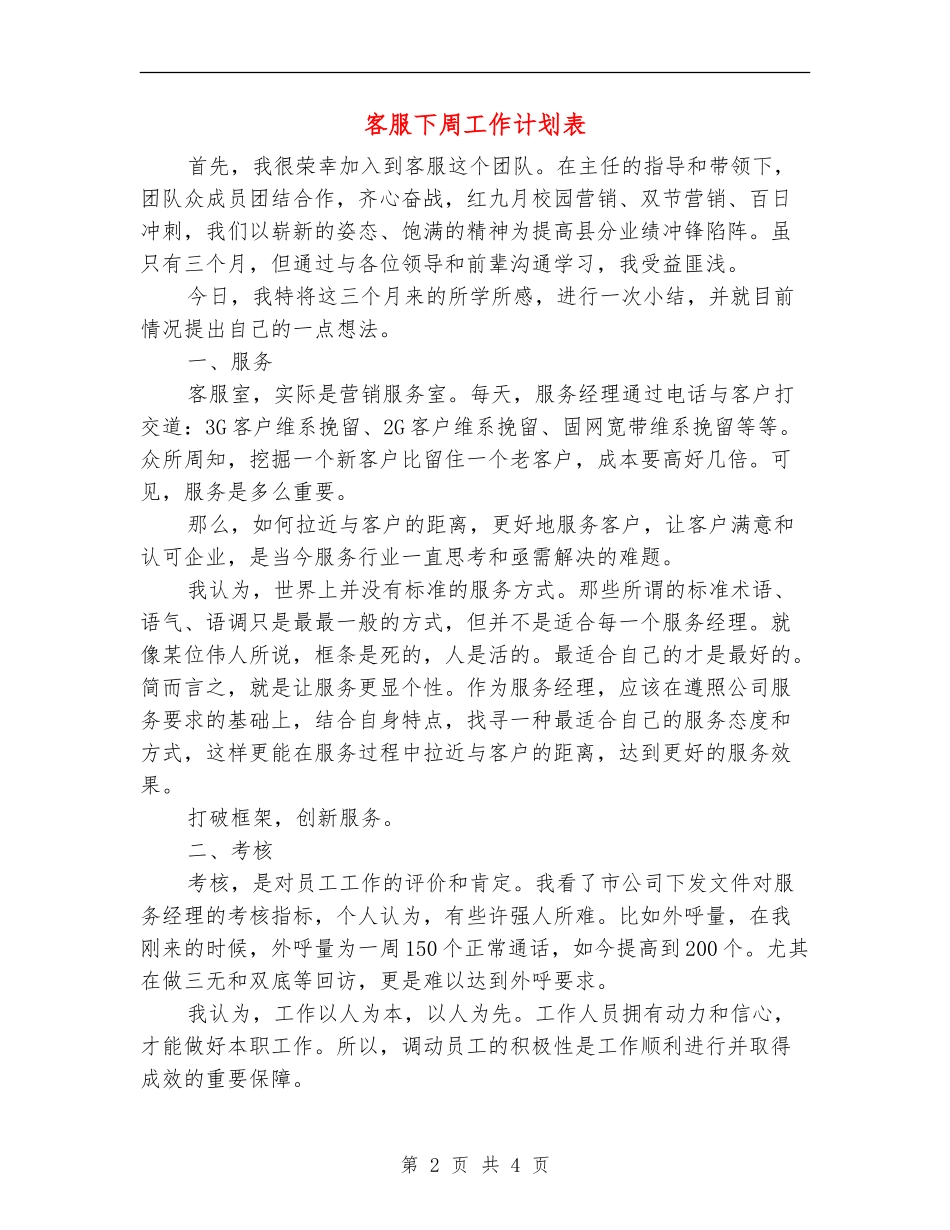 客服下周工作计划表_第2页