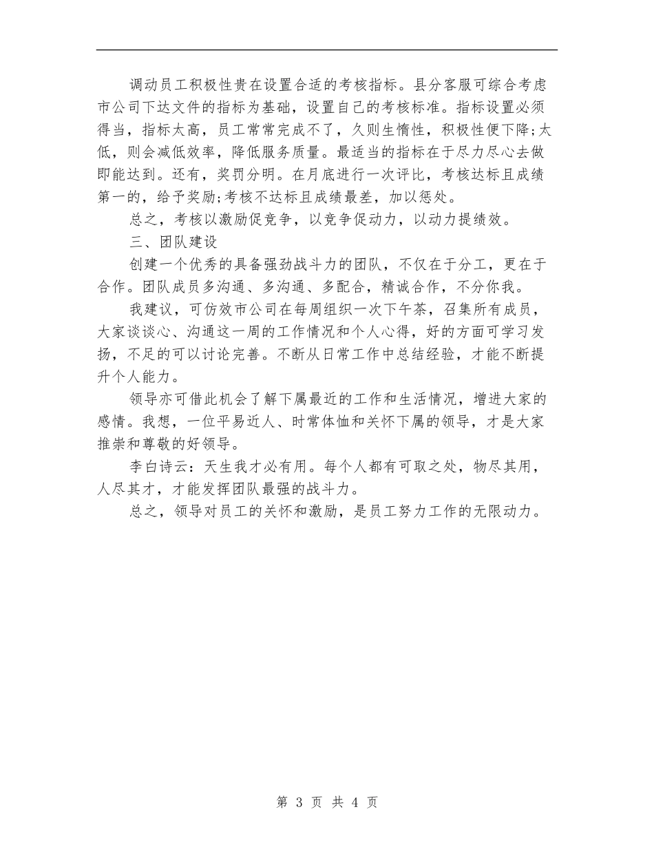 客服下周工作计划表_第3页