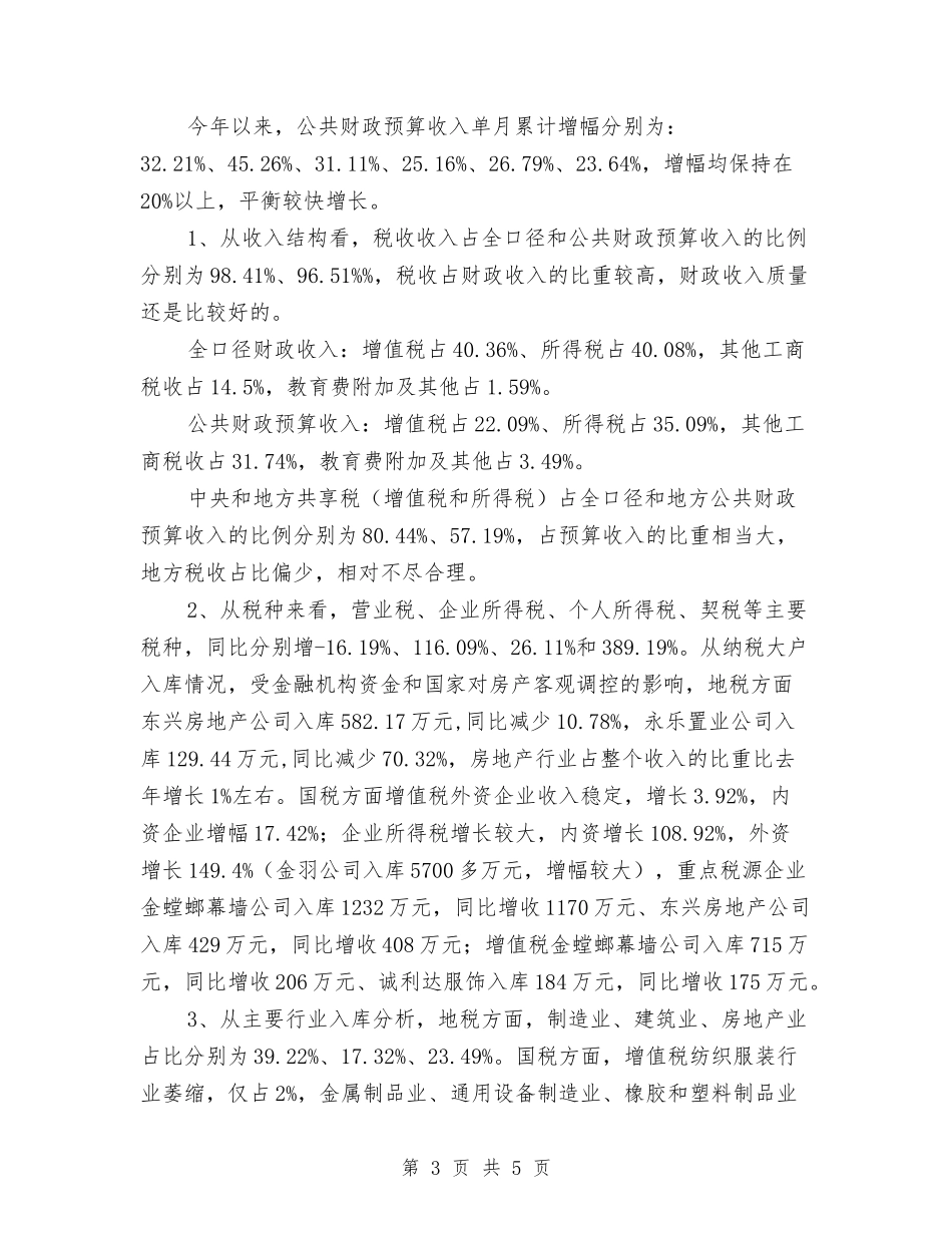 乡镇2024年年中预算执行情况汇报_第3页