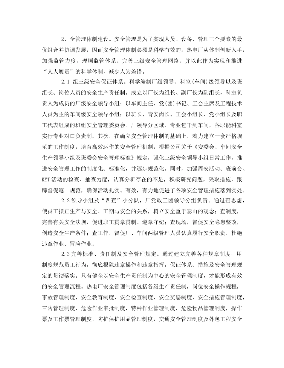 《安全管理》之推进管理现代化确保安全无事故 _第3页