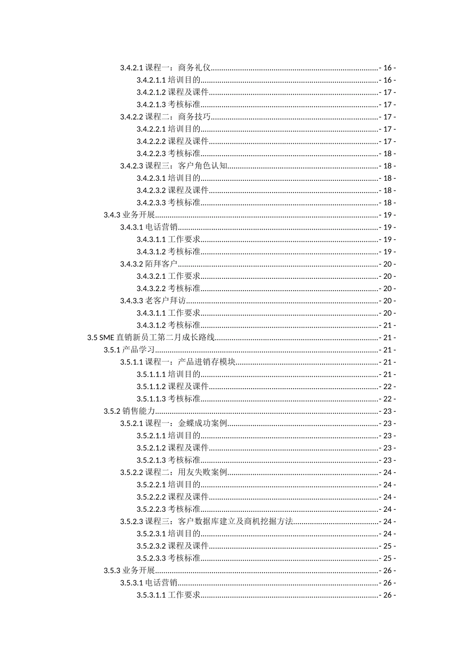 SME直销新员工三个月成长路线图_第3页