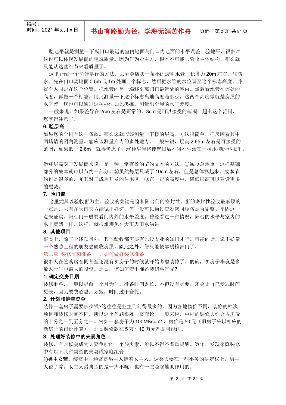 装修完全手册5186304235_第2页