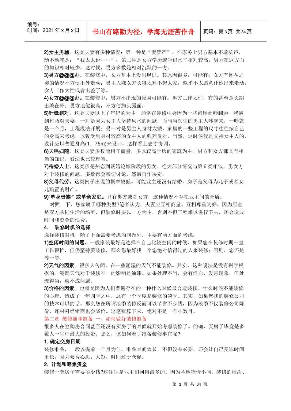 装修完全手册5186304235_第3页