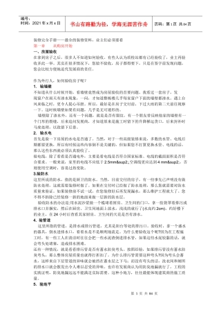 装修完全手册5186304235
