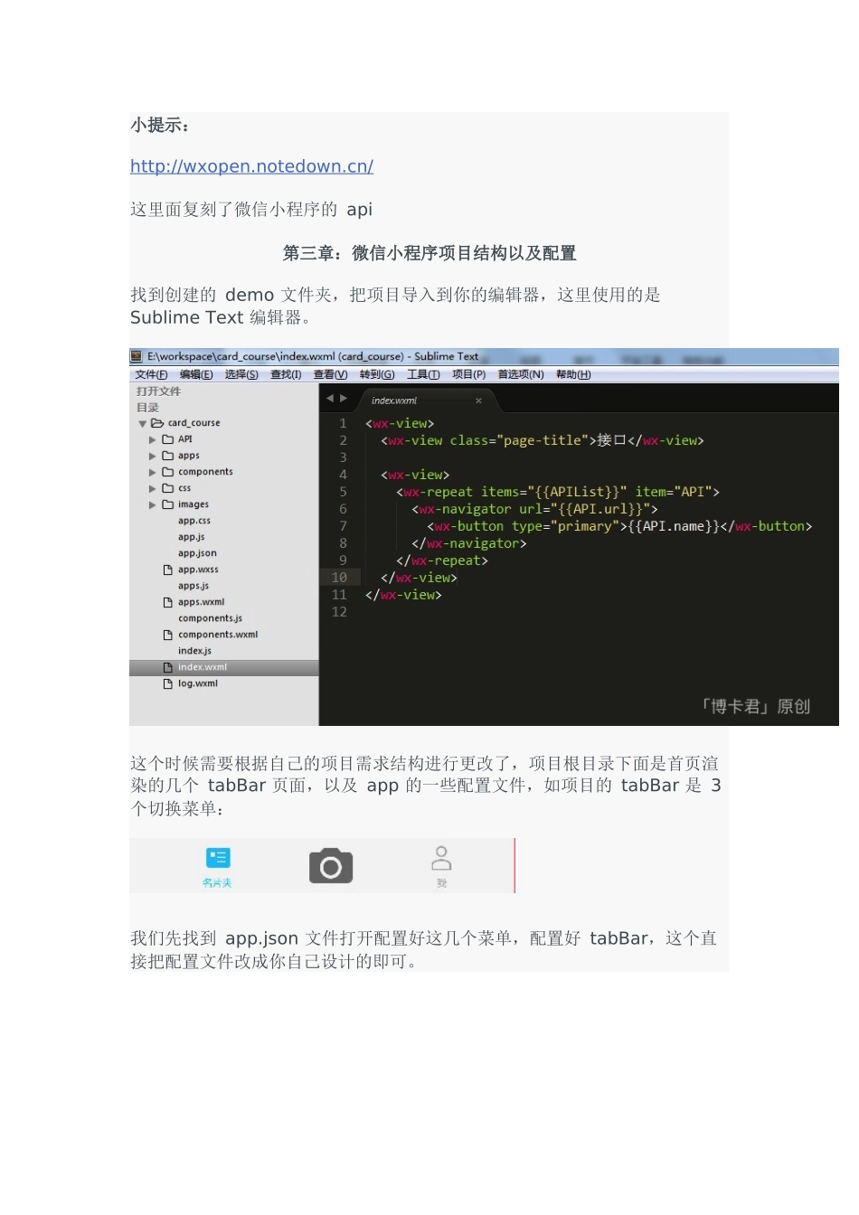 全球首个微信小程序应用号开发教程2_第1页