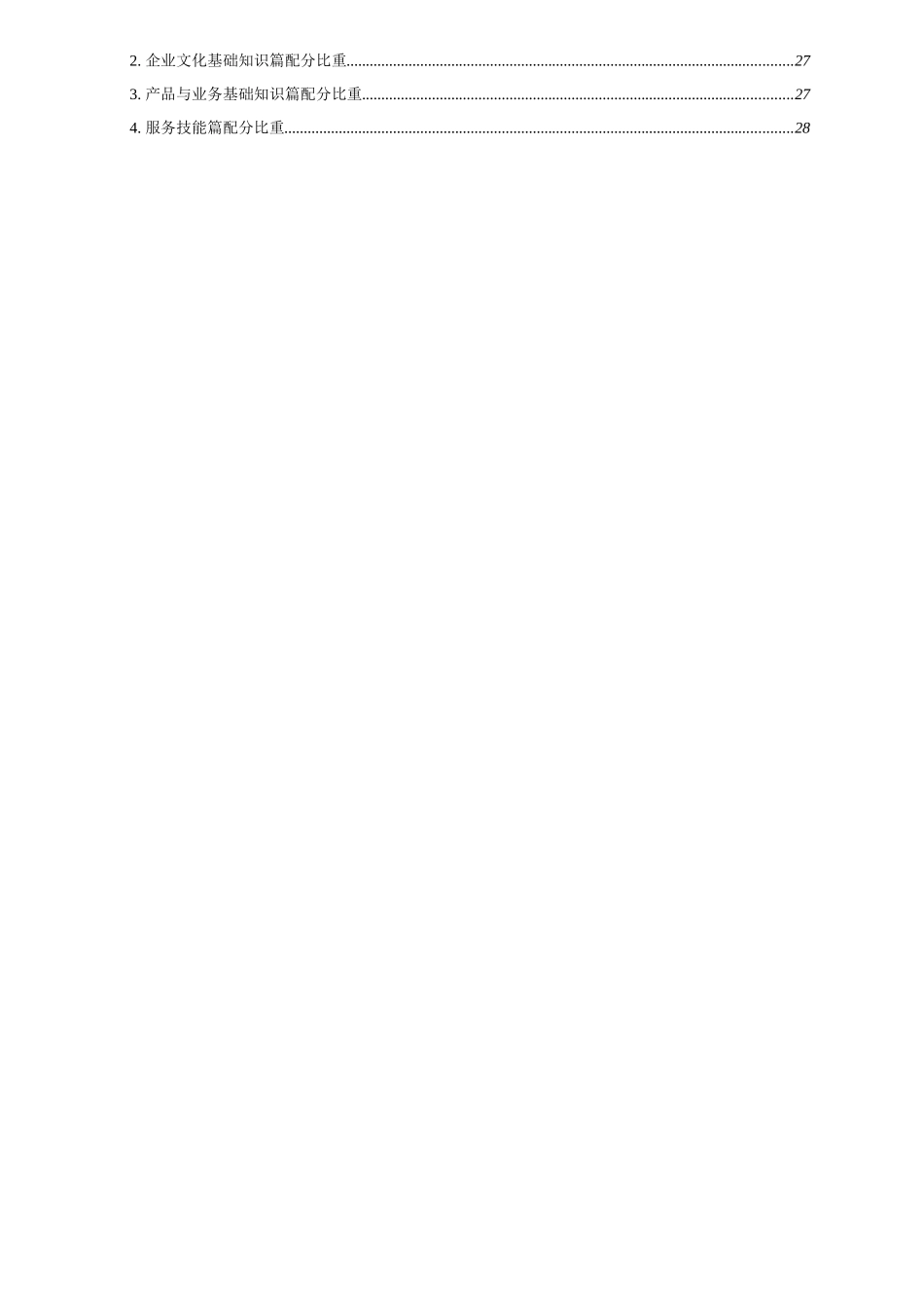 中国电信客户服务投诉处理技能认证标准1023_第3页