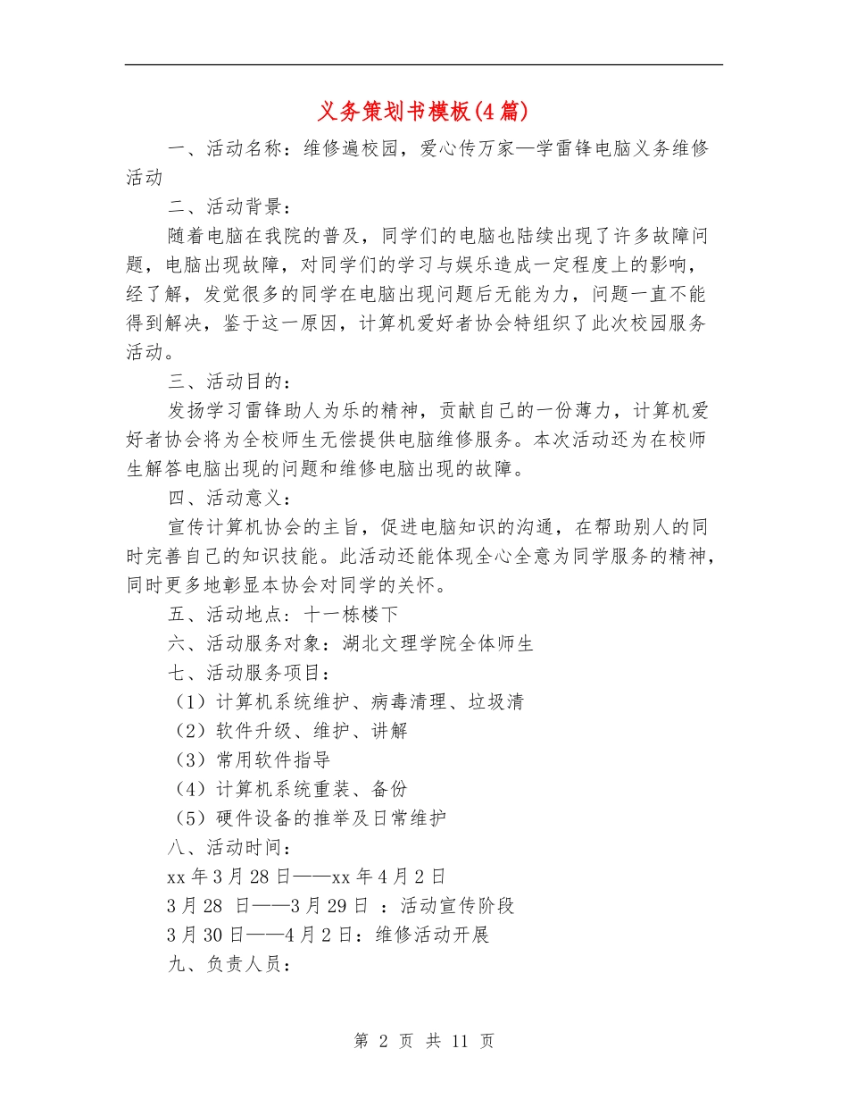 义务策划书模板_第2页