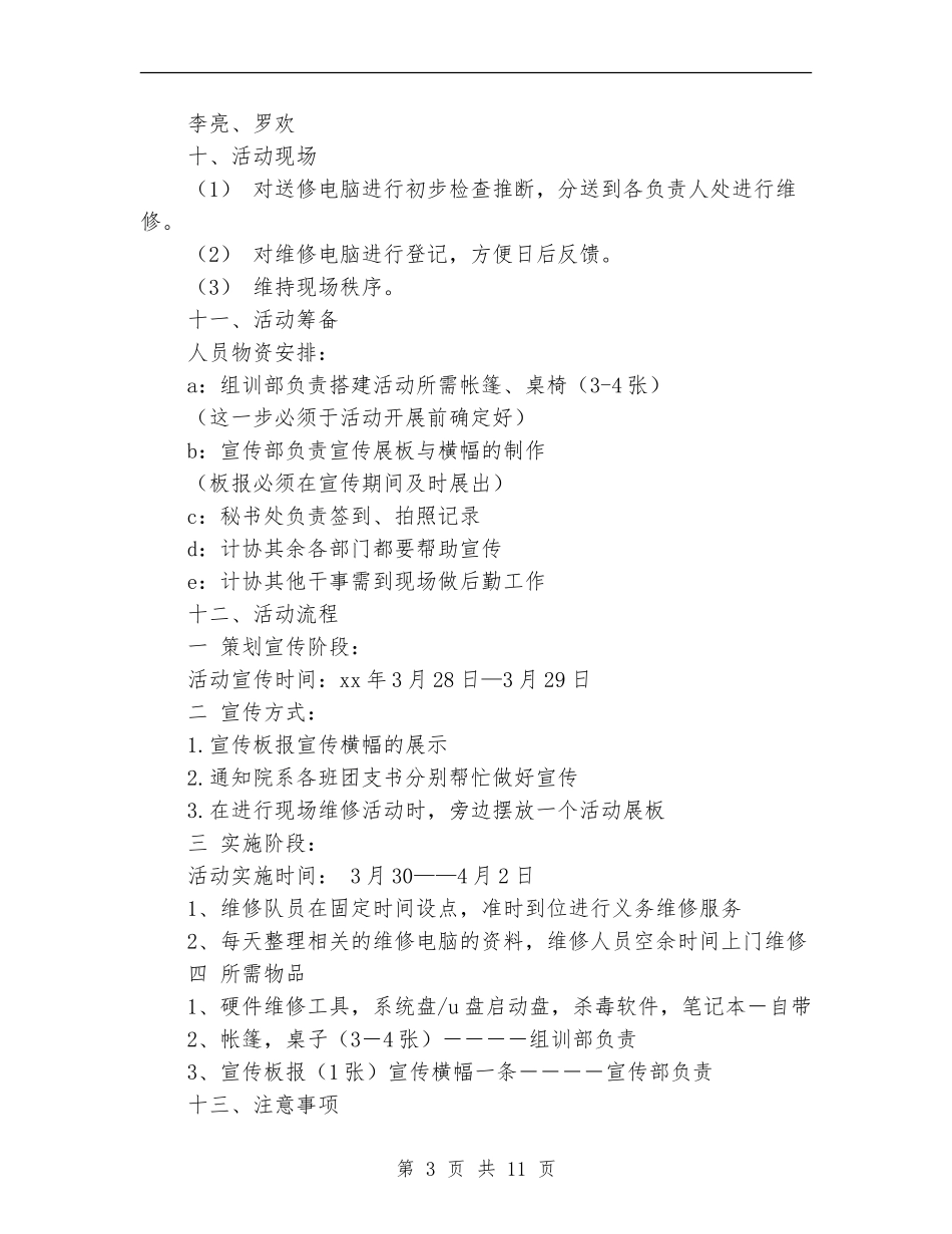 义务策划书模板_第3页