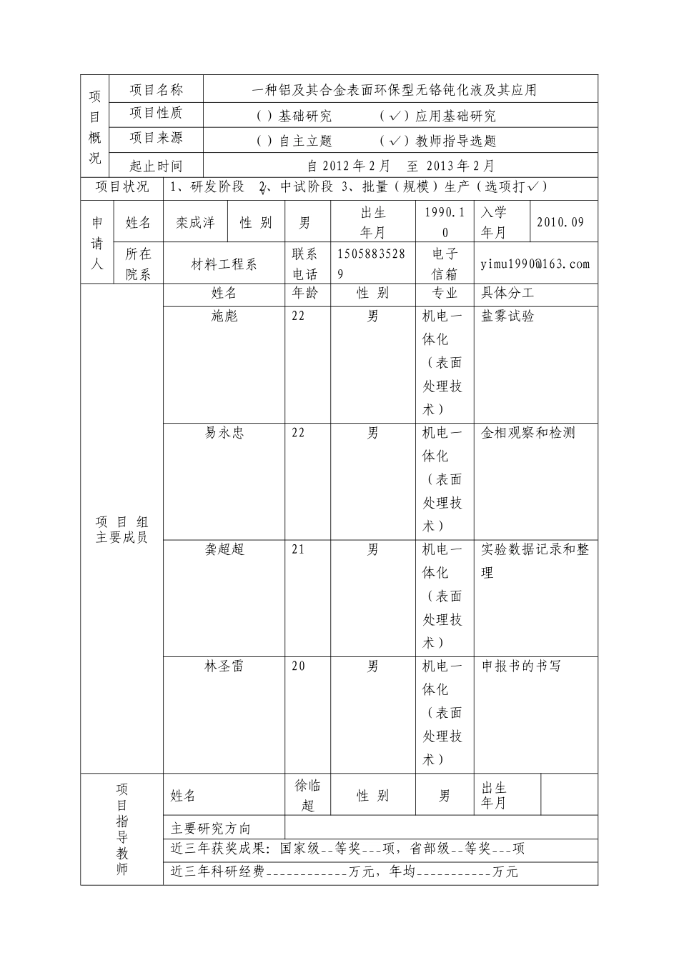新苗人才计划_第3页