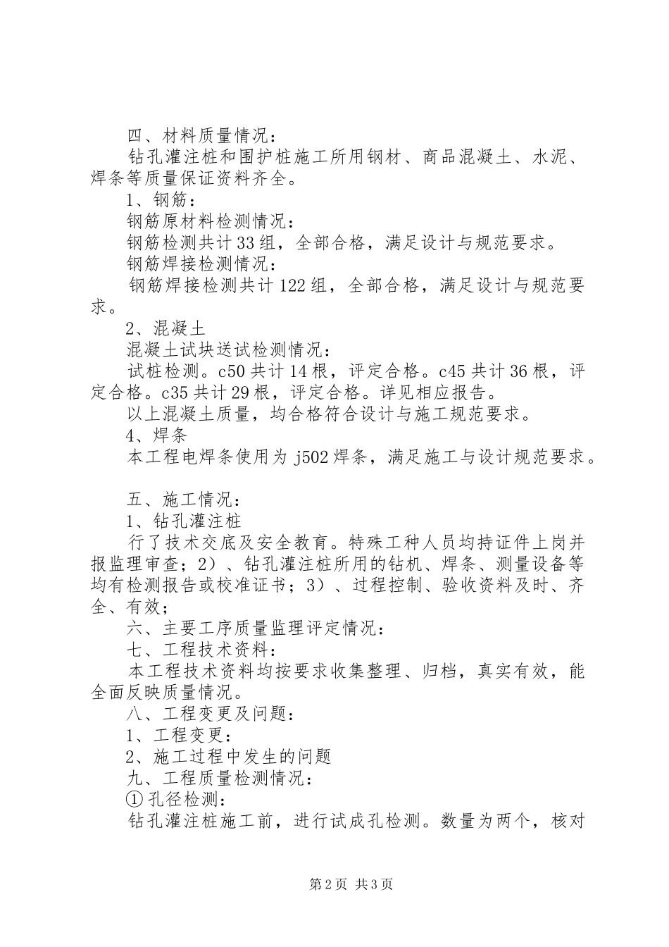 宿舍楼桩基评估报告 _第2页