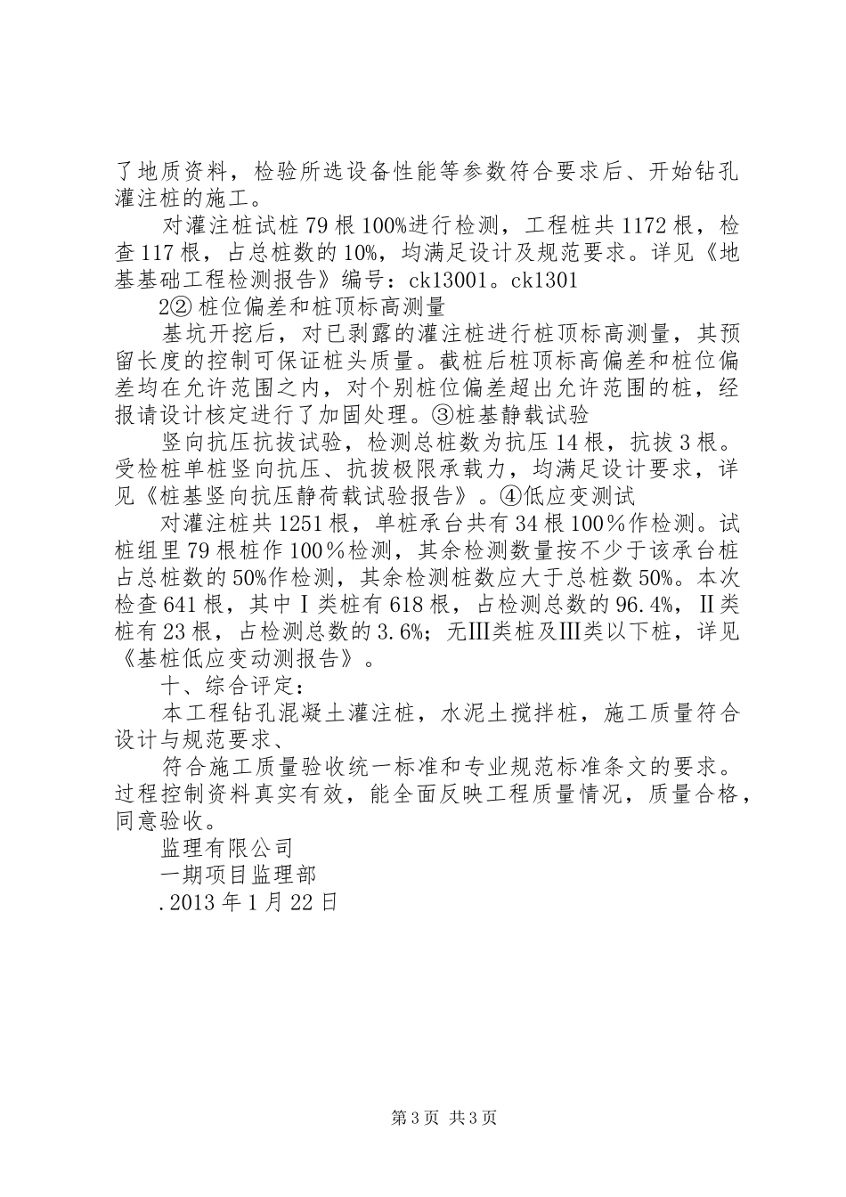 宿舍楼桩基评估报告 _第3页