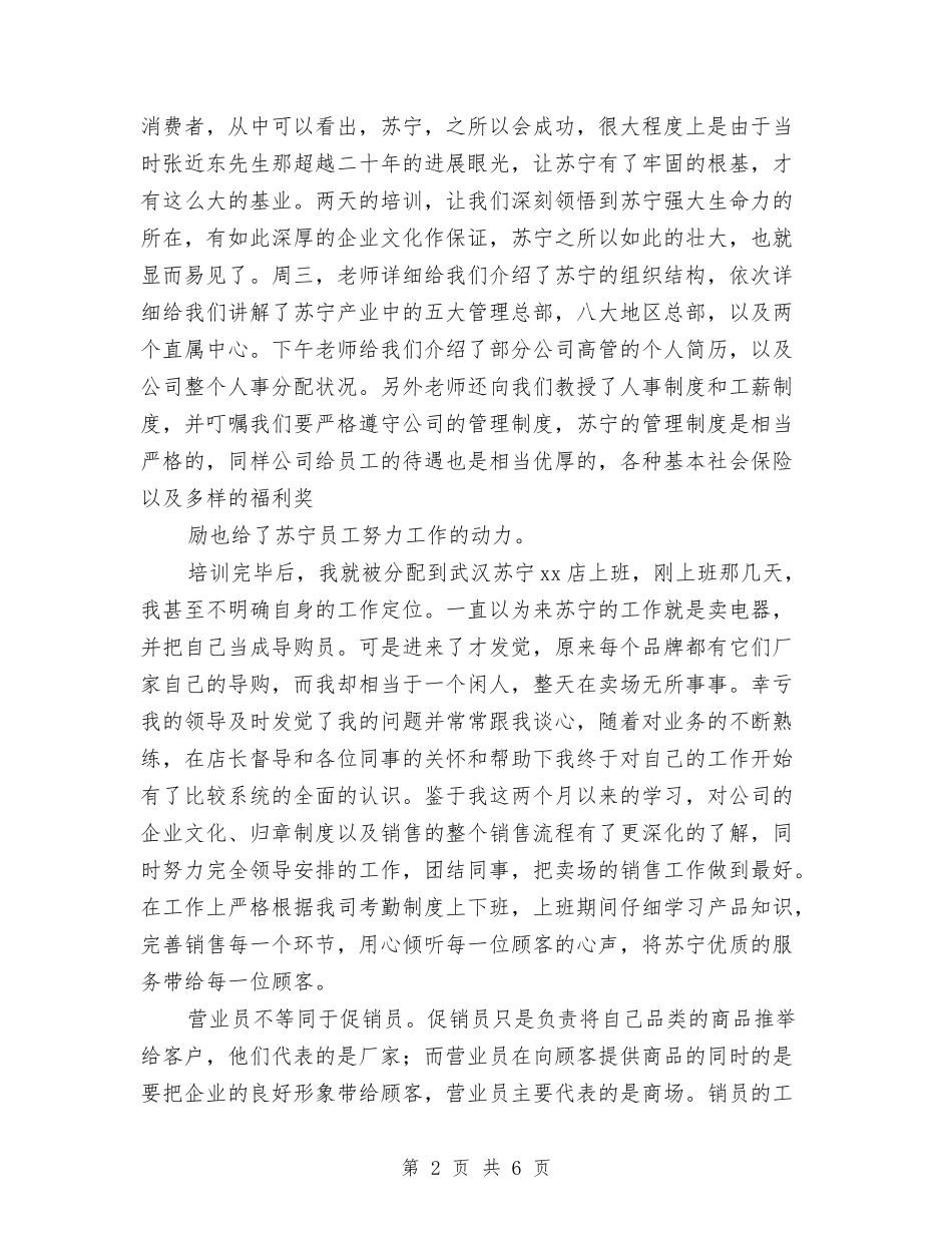 2024年公司新员工工作总结范文1与2024年公司新员工年终个人工作总结范文汇编_第2页