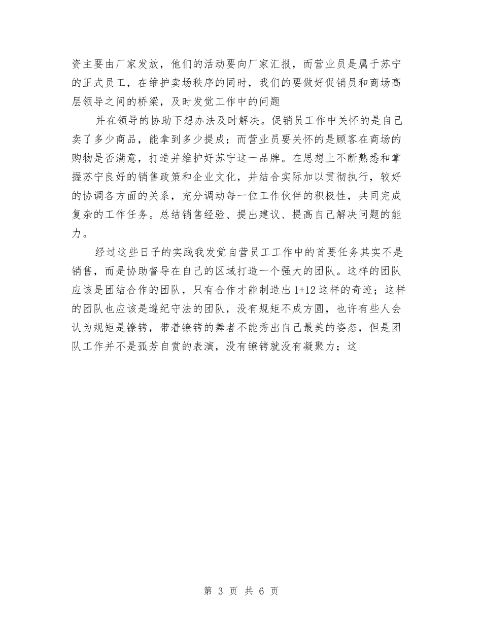 2024年公司新员工工作总结范文1与2024年公司新员工年终个人工作总结范文汇编_第3页