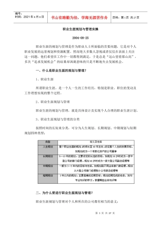 职业生涯规划和管理实操(doc26)