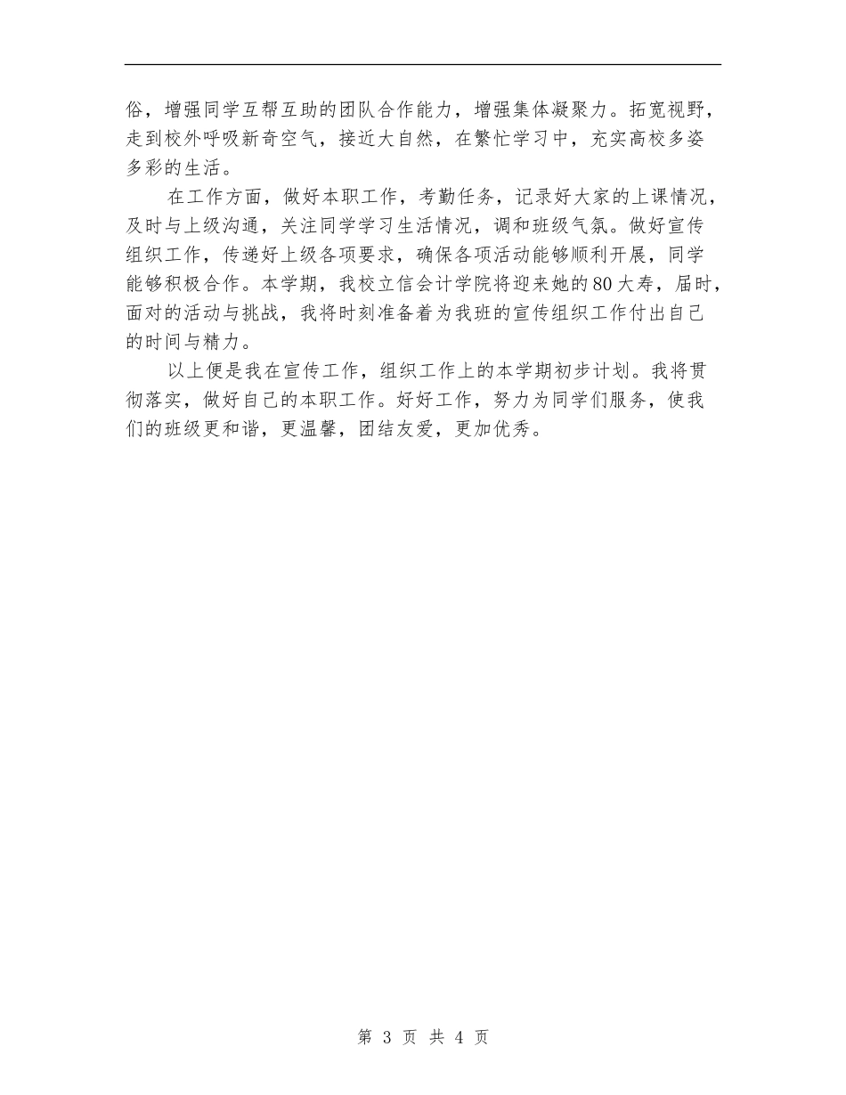 2024年宣传委员工作计划_第3页