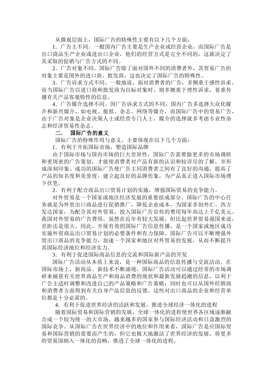 国际广告及海外广告业概论_第3页