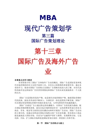 国际广告及海外广告业概论