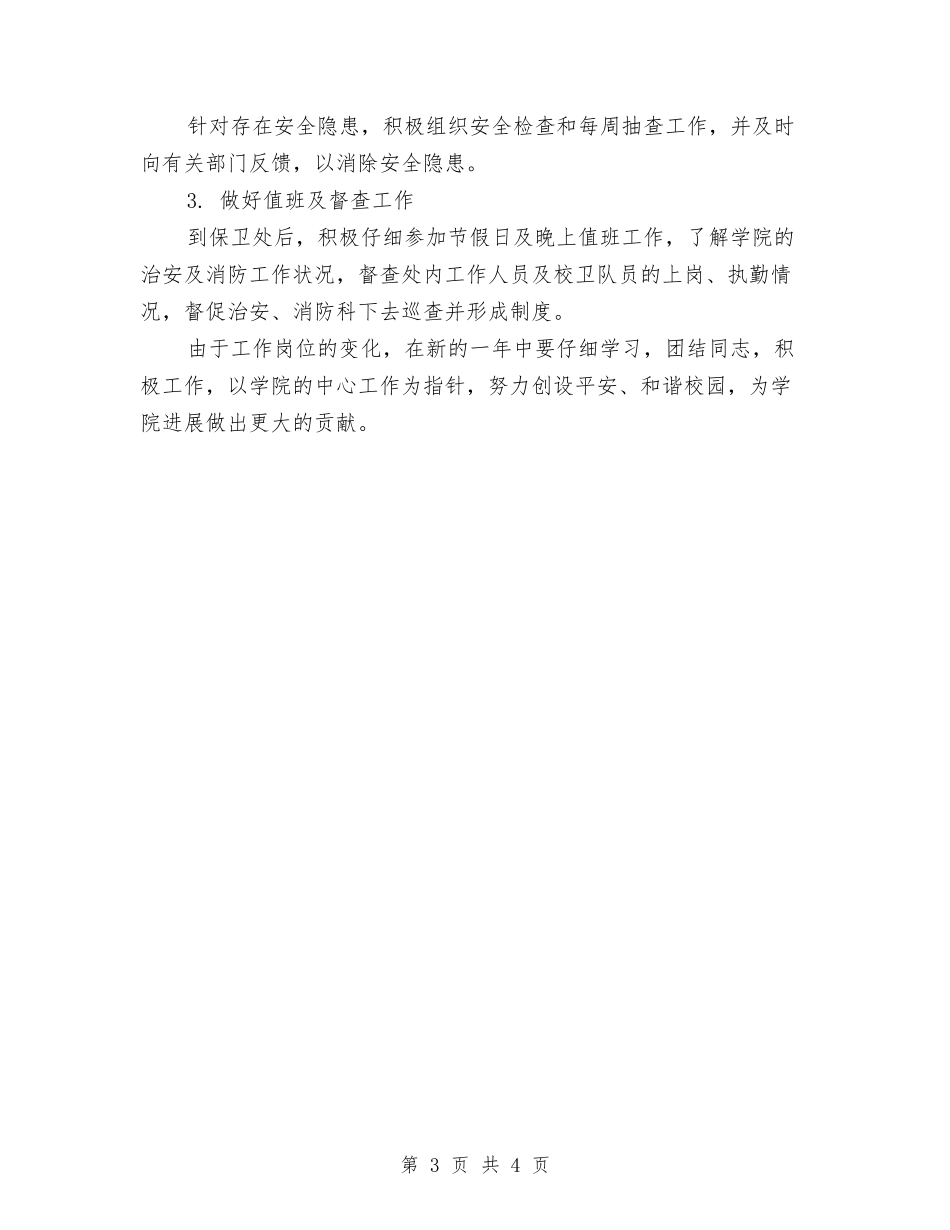2024年个人工作总结最新2与2024年个人工作总结结尾2汇编_第3页