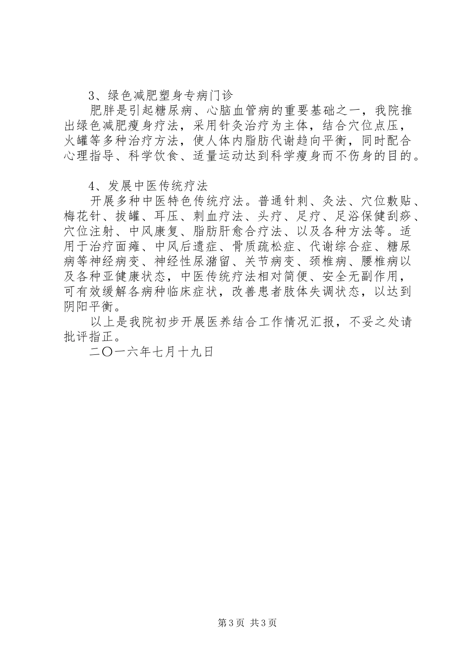 医联体建设和医养结合工作情况汇报 _第3页