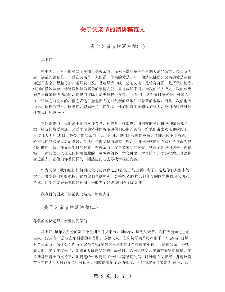 关于父亲节的演讲稿范文_第2页