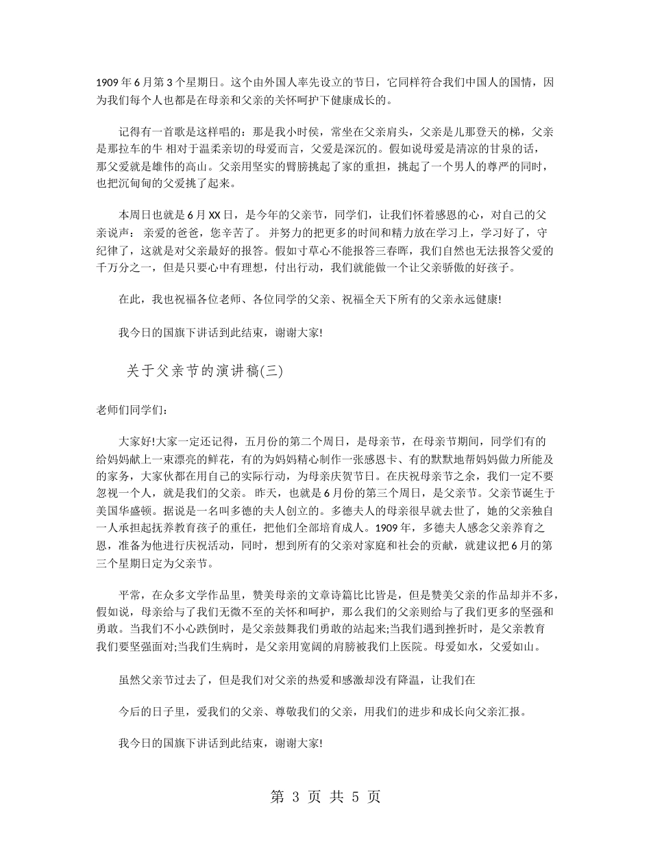 关于父亲节的演讲稿范文_第3页