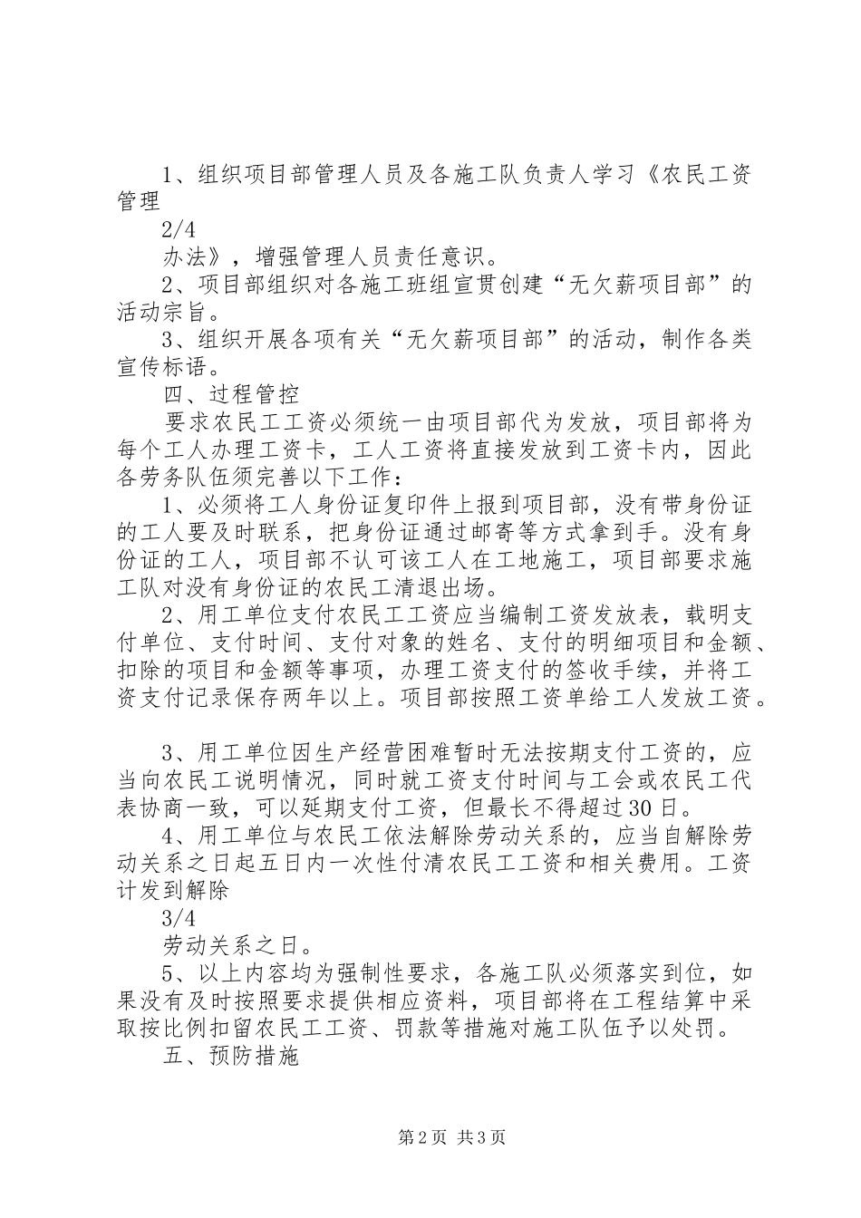 无欠薪项目部管理规章制度_第2页