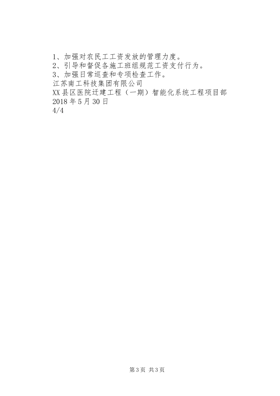 无欠薪项目部管理规章制度_第3页