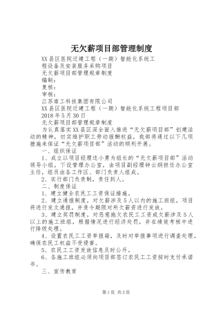 无欠薪项目部管理规章制度