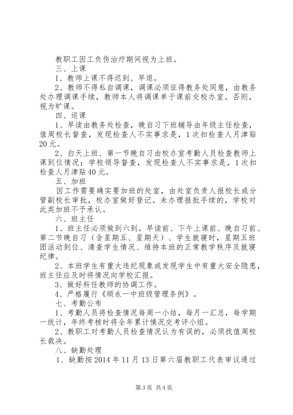 顺永一中考勤规章制度_第3页