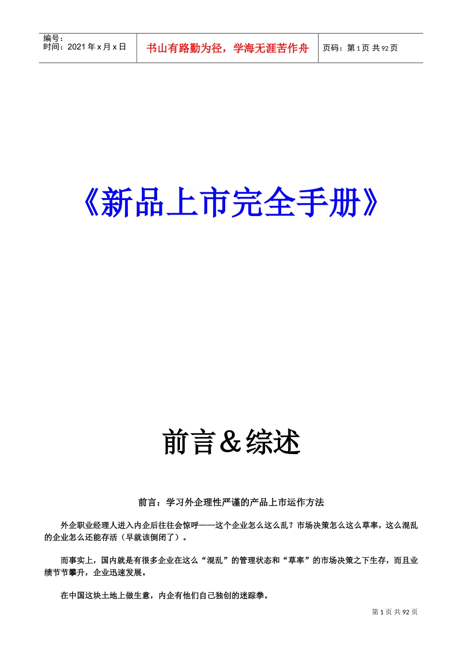 新品上市完全工作手册_第1页