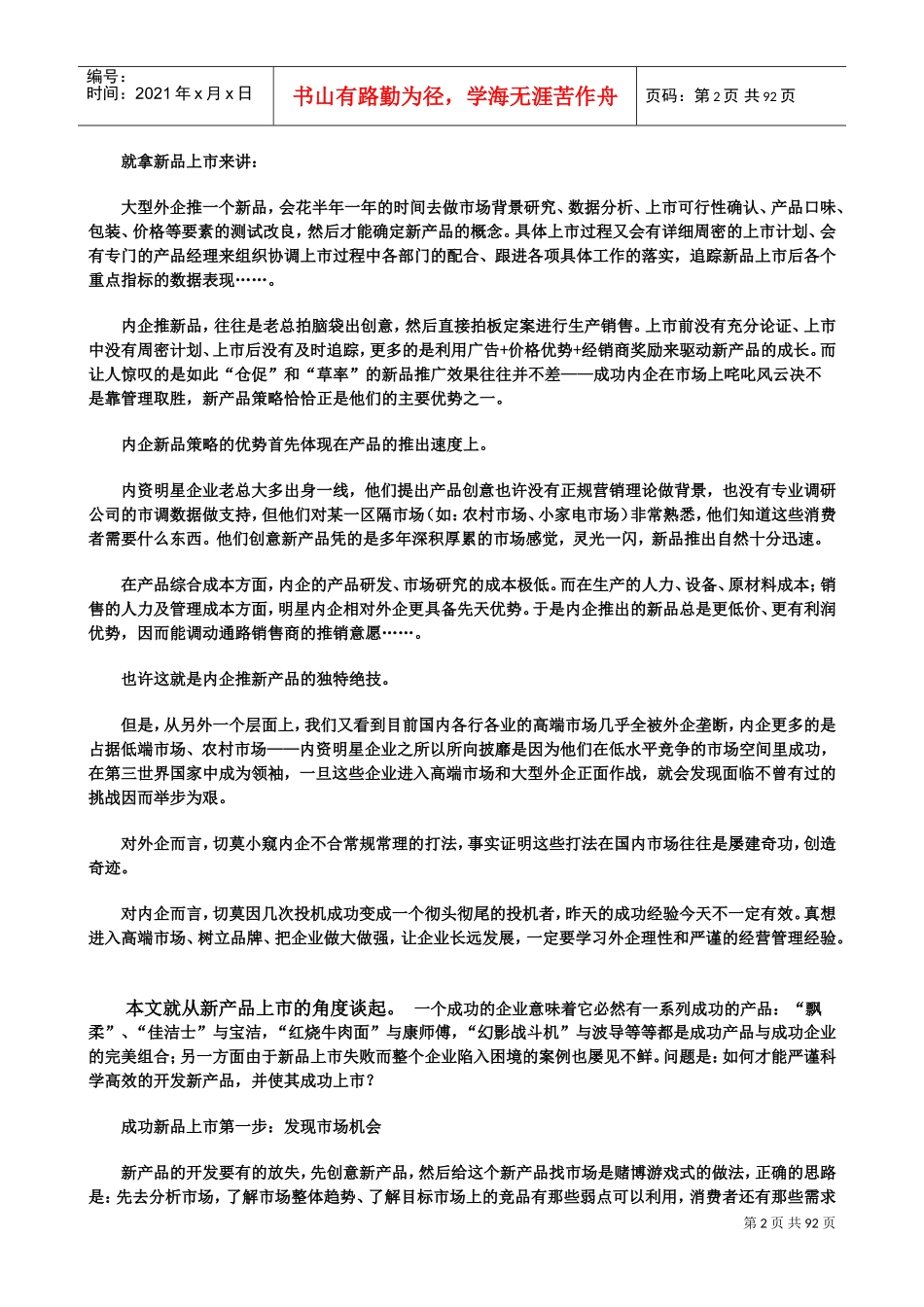 新品上市完全工作手册_第2页