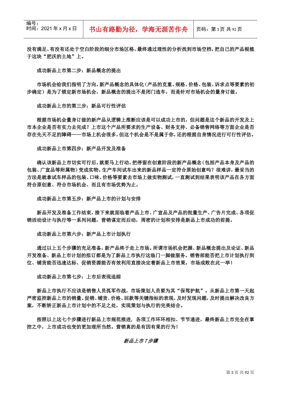 新品上市完全工作手册_第3页