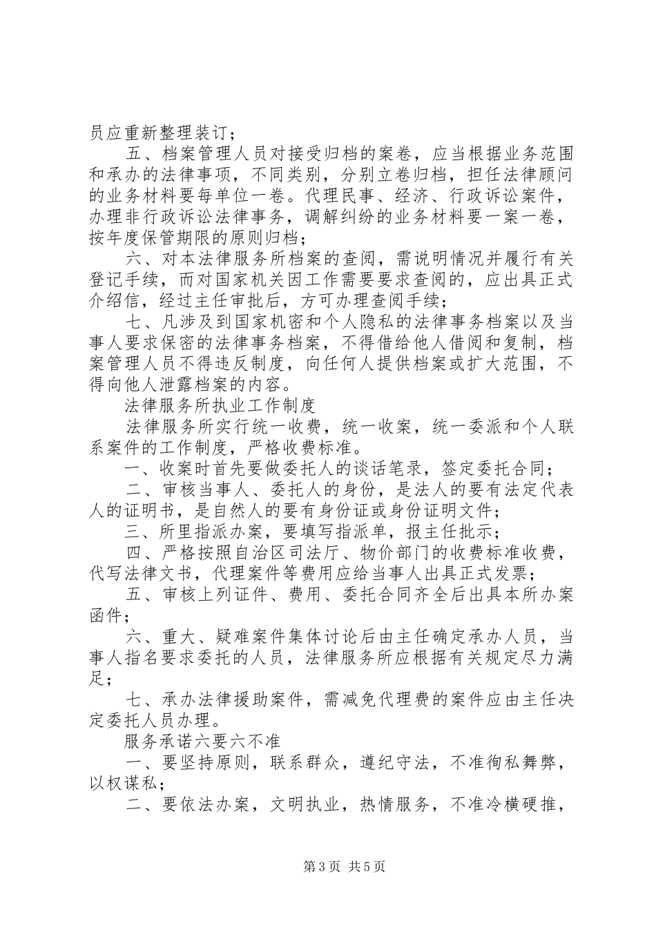 基层法律服务工作规章制度  (2)_第3页