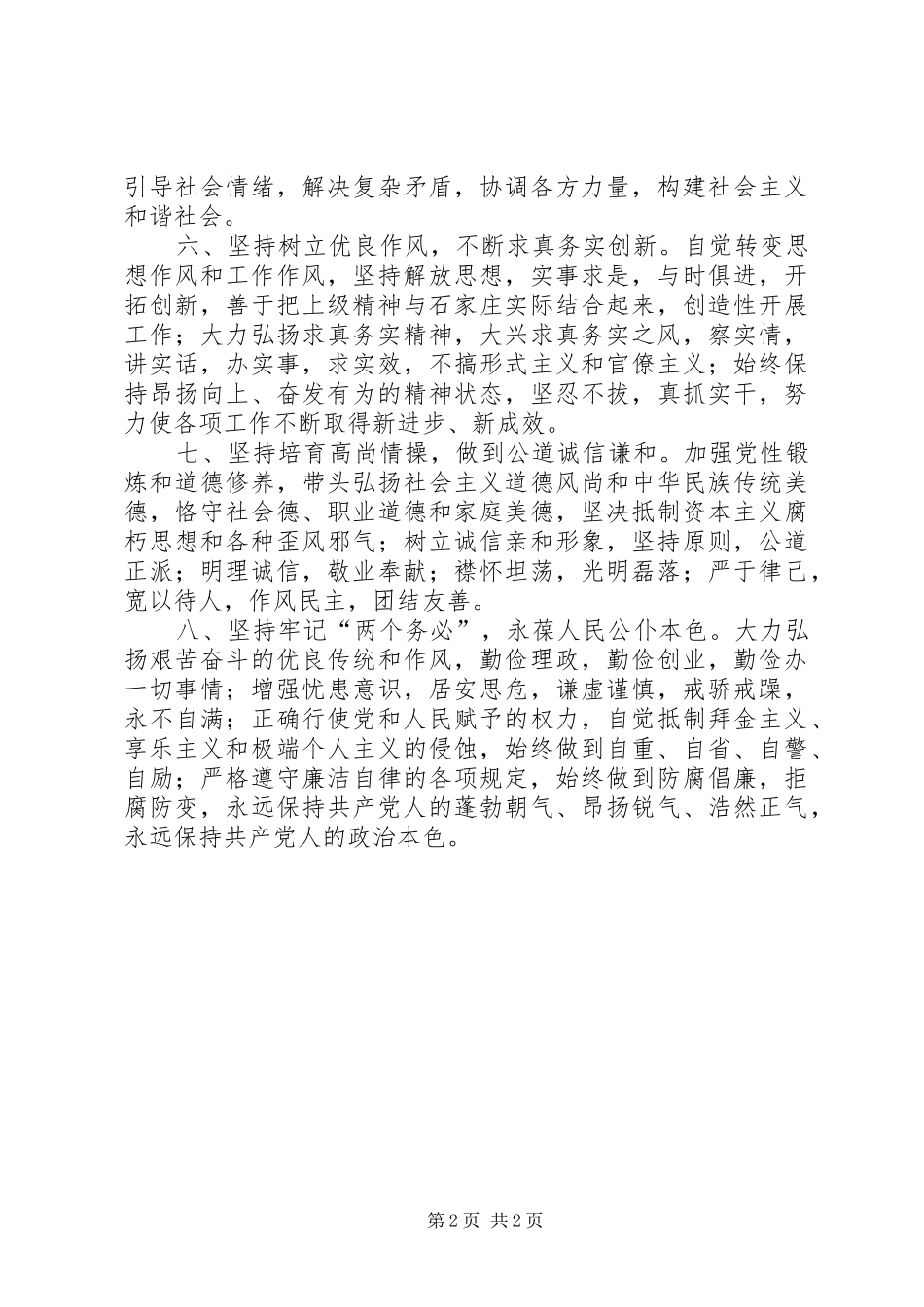 市级党员领导干部保持先进性应达到的要求 _第2页