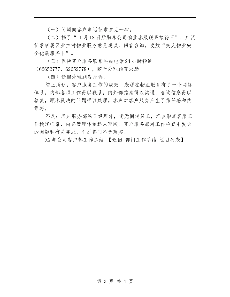 2024年公司客户部工作总结_第3页