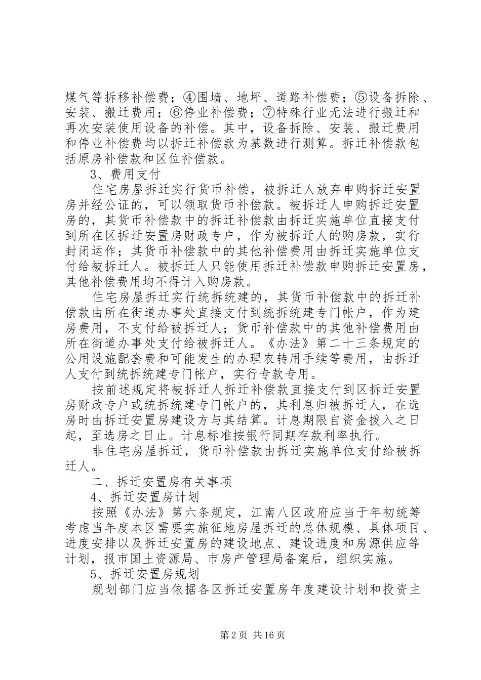 要求按政策享有征地拆迁补偿和房屋拆迁安置的上访报告_第2页