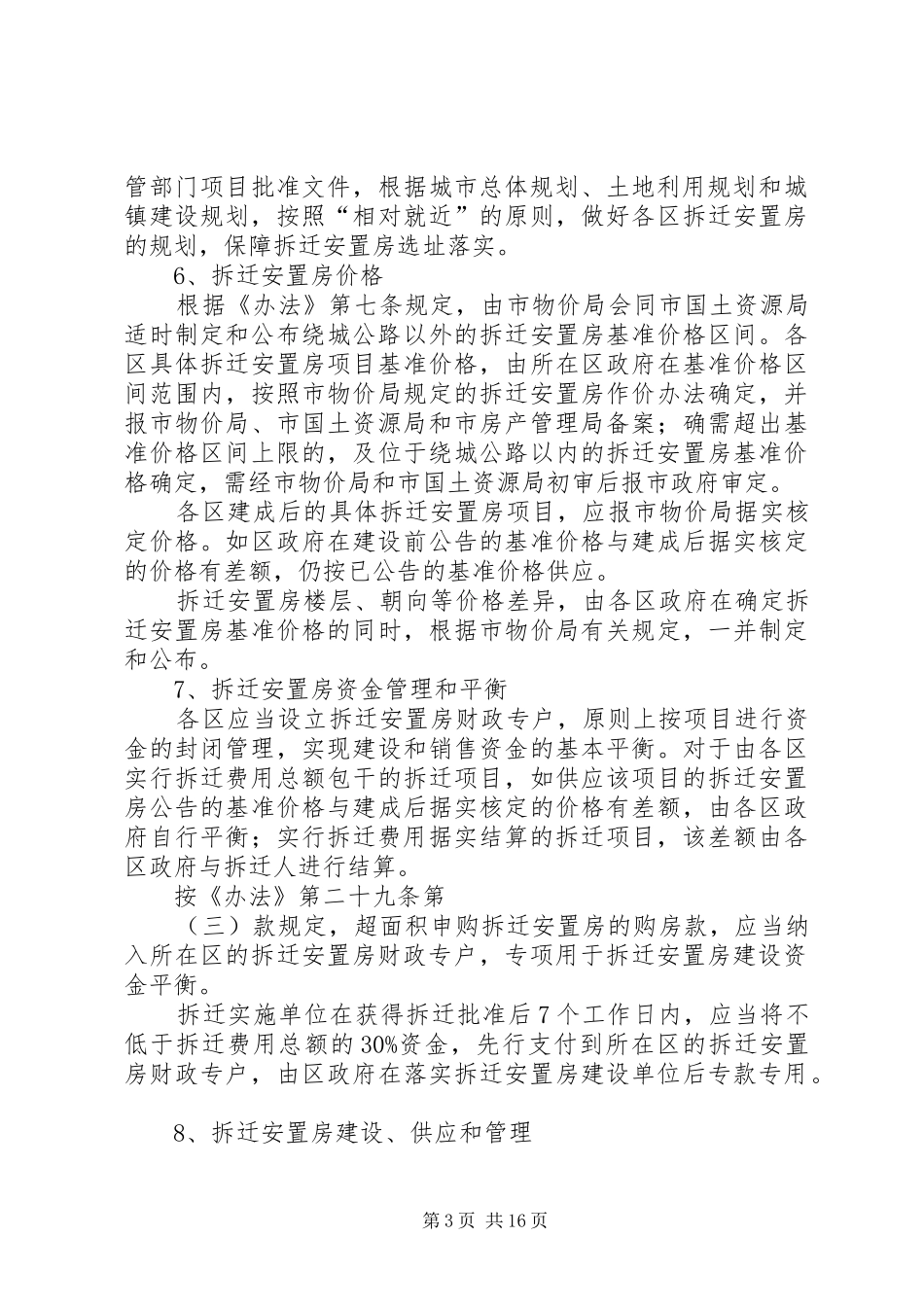 要求按政策享有征地拆迁补偿和房屋拆迁安置的上访报告_第3页