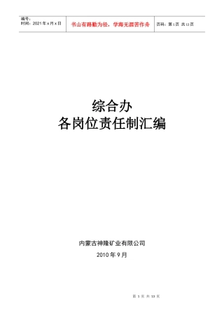 综合办岗位责任制