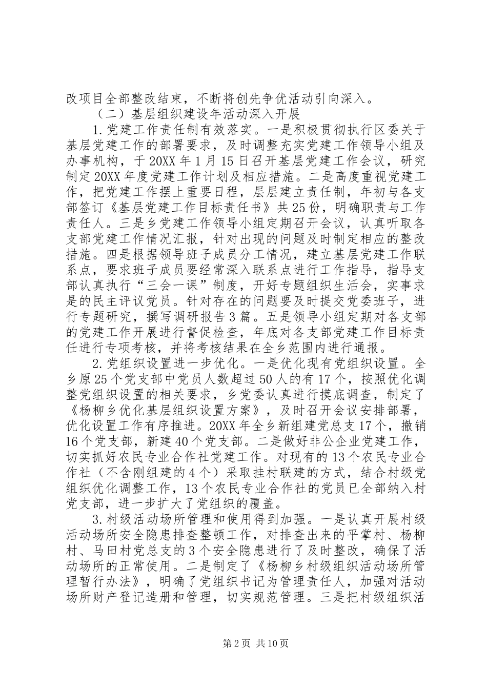 党建工作回顾及201X年下半年党建工作计划_第2页