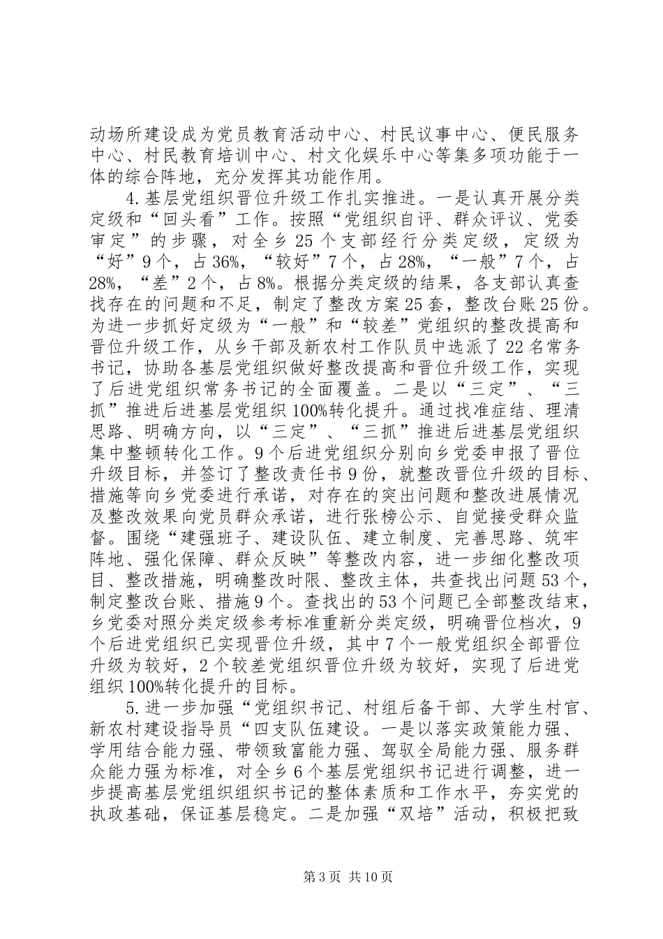 党建工作回顾及201X年下半年党建工作计划_第3页