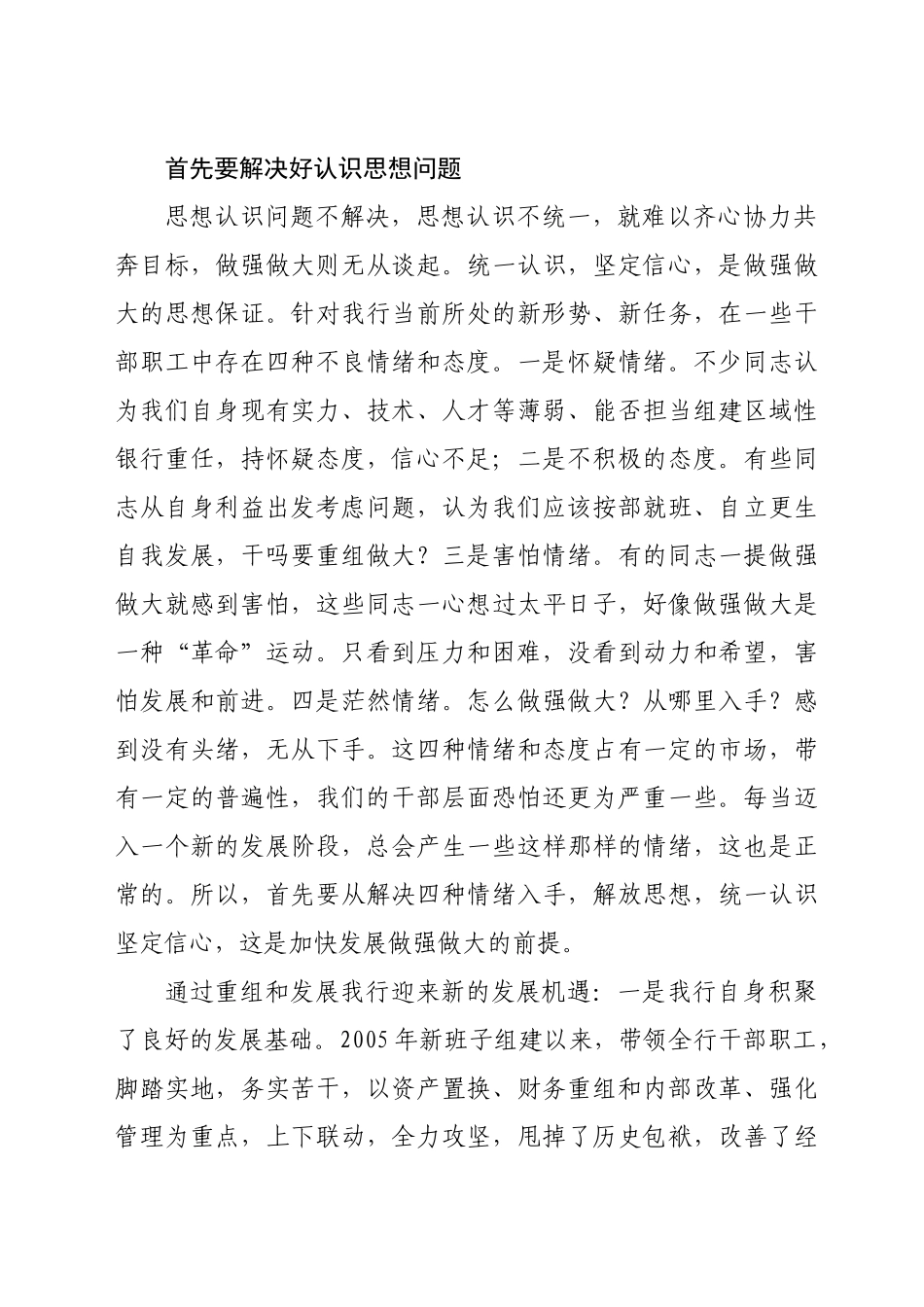 开封市商业银行年度工作会议_第3页