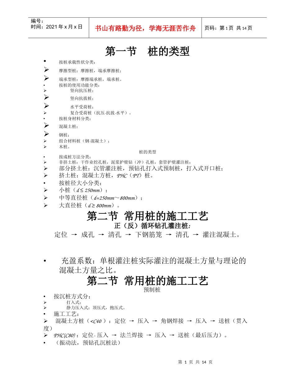 静载操作工培训教材_第1页
