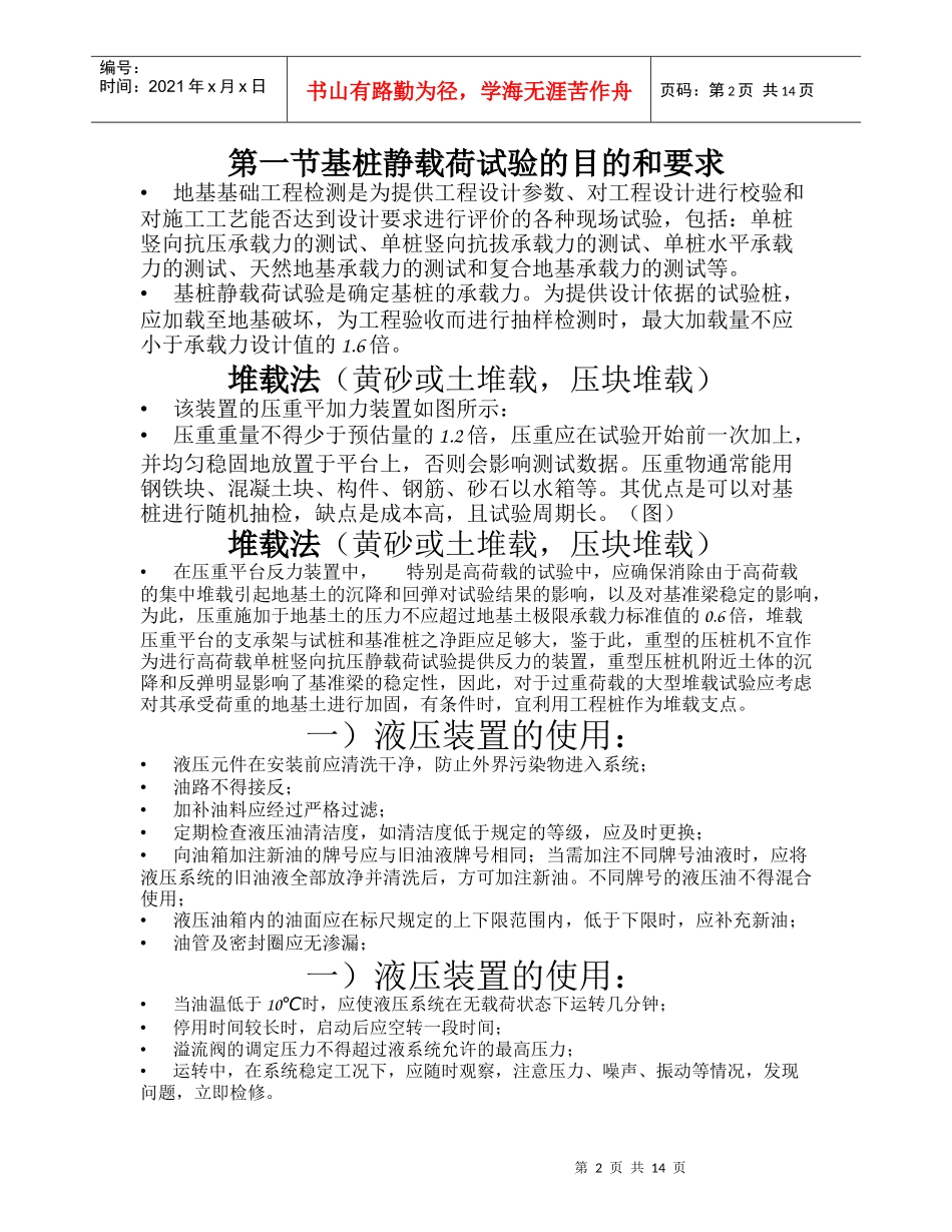静载操作工培训教材_第2页