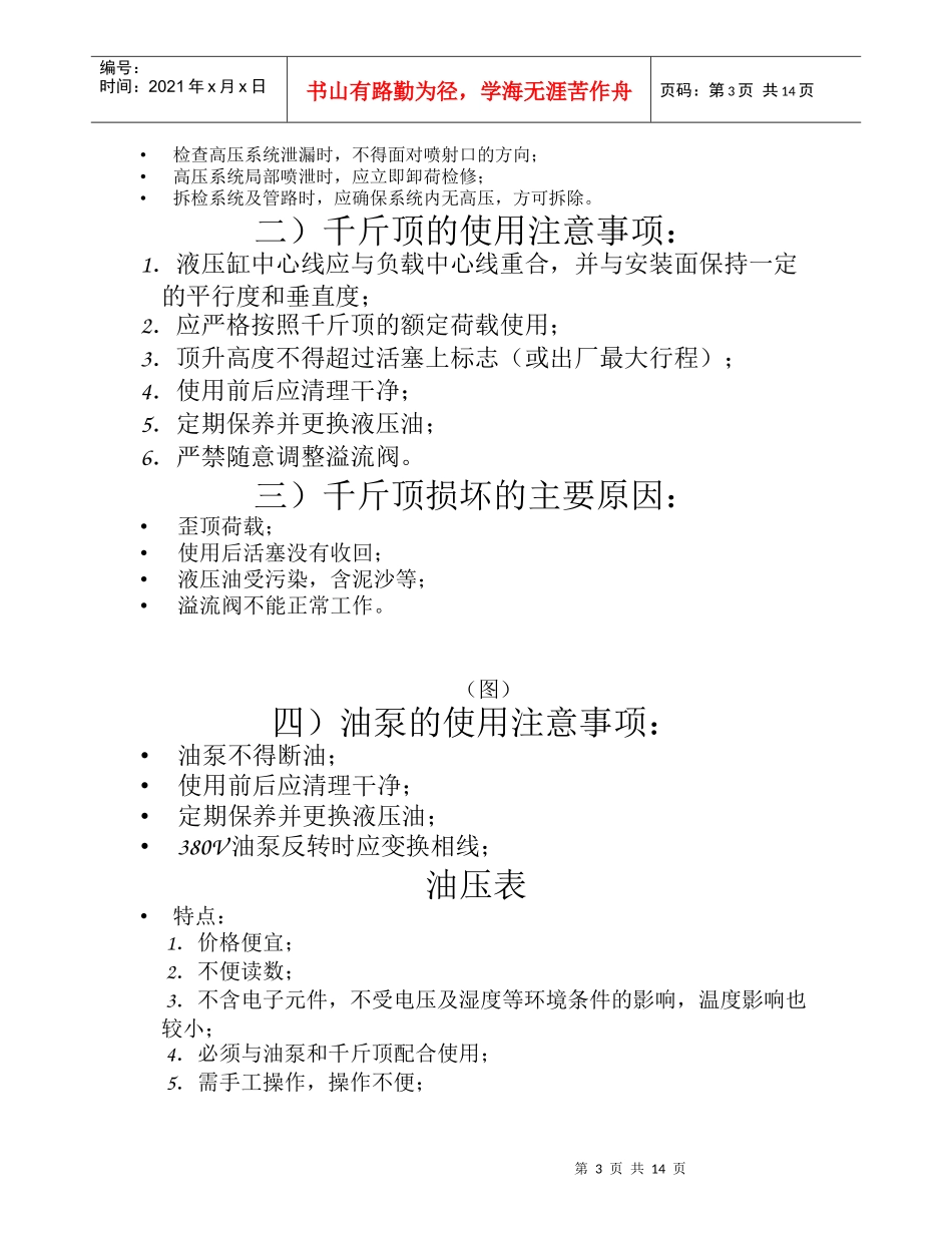 静载操作工培训教材_第3页