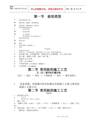 静载操作工培训教材