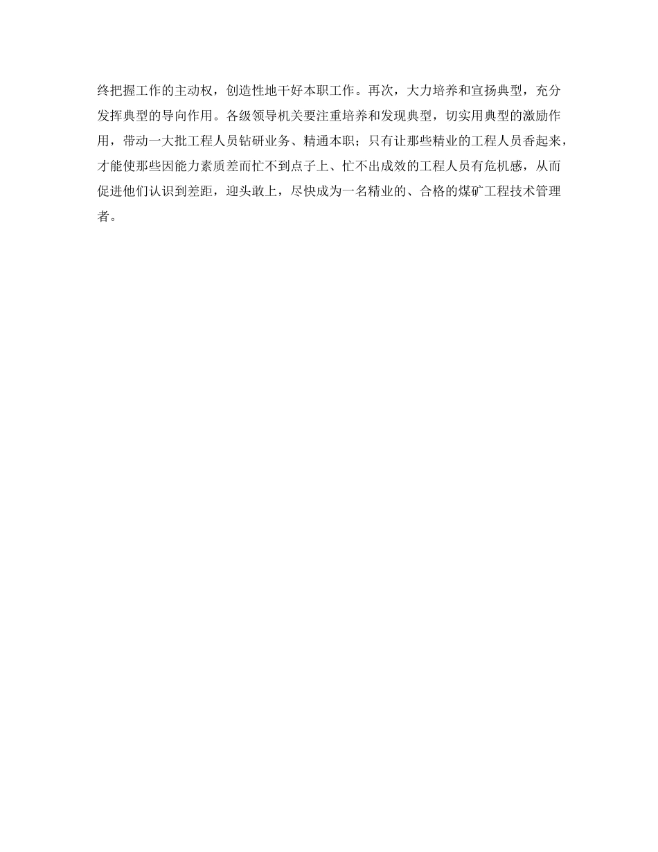 《安全管理》之“敬业”更须“精业” _第2页