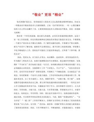 《安全管理》之“敬业”更须“精业” 